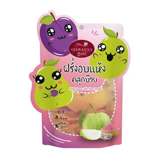 ศรีวรรณาโกลด์ ฝรั่งอบแห้งคลุกบ๊วย 40 กรัม (SRIWANNA GOLD Dried Guava with Plum Powder 40 g.)