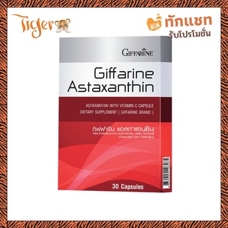 สาหร่ายแดง แอสตาแซนธิน กิฟฟารีน Astaxanthin GIFFARINE ลดเลือนริ้วรอย ต้านอนุมูลอิสระ ผิวอ่อนกว่าวัย ซ่อมเซลล์