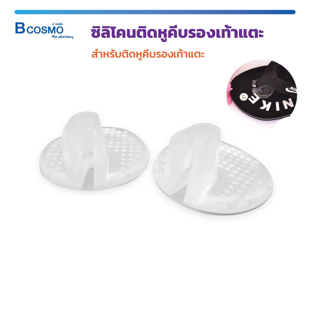 ซิลิโคน สำหรับติดหูคีบรองเท้าแตะ ช่วยป้องกันการเสียดสีระหว่างนิ้วโป้งและนิ้วชี้
