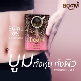 Boom coffee กาเเฟบูม อร่อยได้ประโยชน์