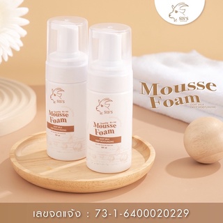 SIS’S MOUSSE FOAM GOAT MILK DEEP MOISTURIZING  มูสโฟมนมเเพะ