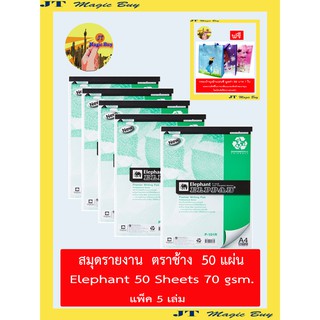 สมุดรายงาน  ตราช้าง สีเขียว  Elephant  P-101R (A4) สมุดฉีก (แพ็ค 5 เล่ม)