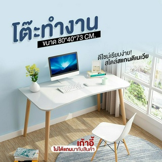 โต๊ะทำงาน คอมพิวเตอร์ วางของสำนักงาน ขนาด80cm. ประกอบงาน สไตล์โมเดิร์น [รับประกันสินค้า]