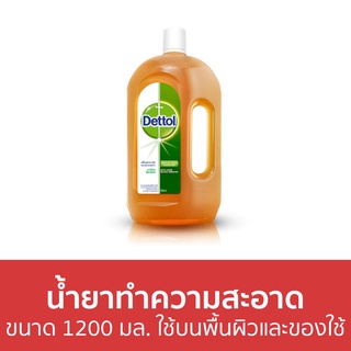 🔥แพ็ค2🔥 น้ำยาทำความสะอาด Dettol ขนาด 1200 มล. ใช้บนพื้นผิวและของใช้ ไฮยีน มัลติ-ยูส ดิสอินแฟคแทนท์ - เดทตอล เดลตอล