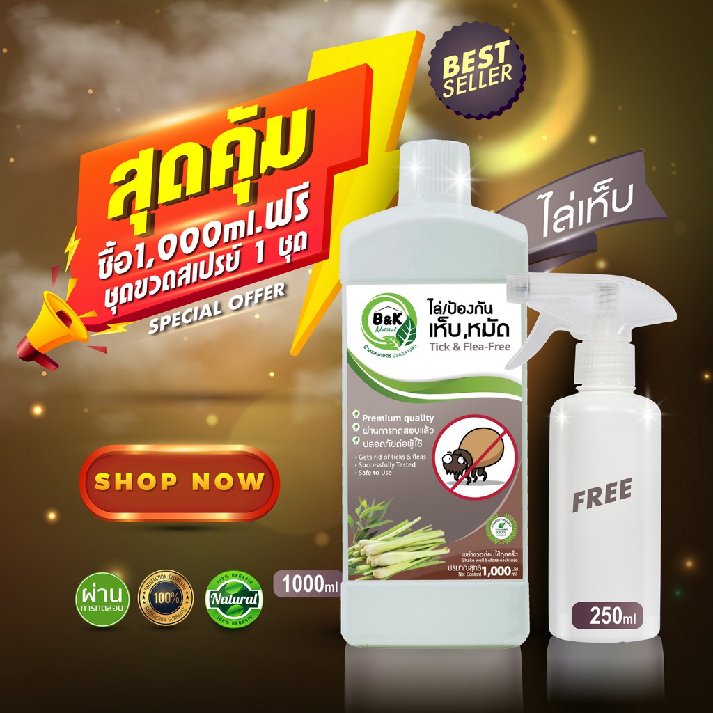 ไล่เห็บ,หมัด 5000 มล Tick & Flea-Free  B and K Natural
