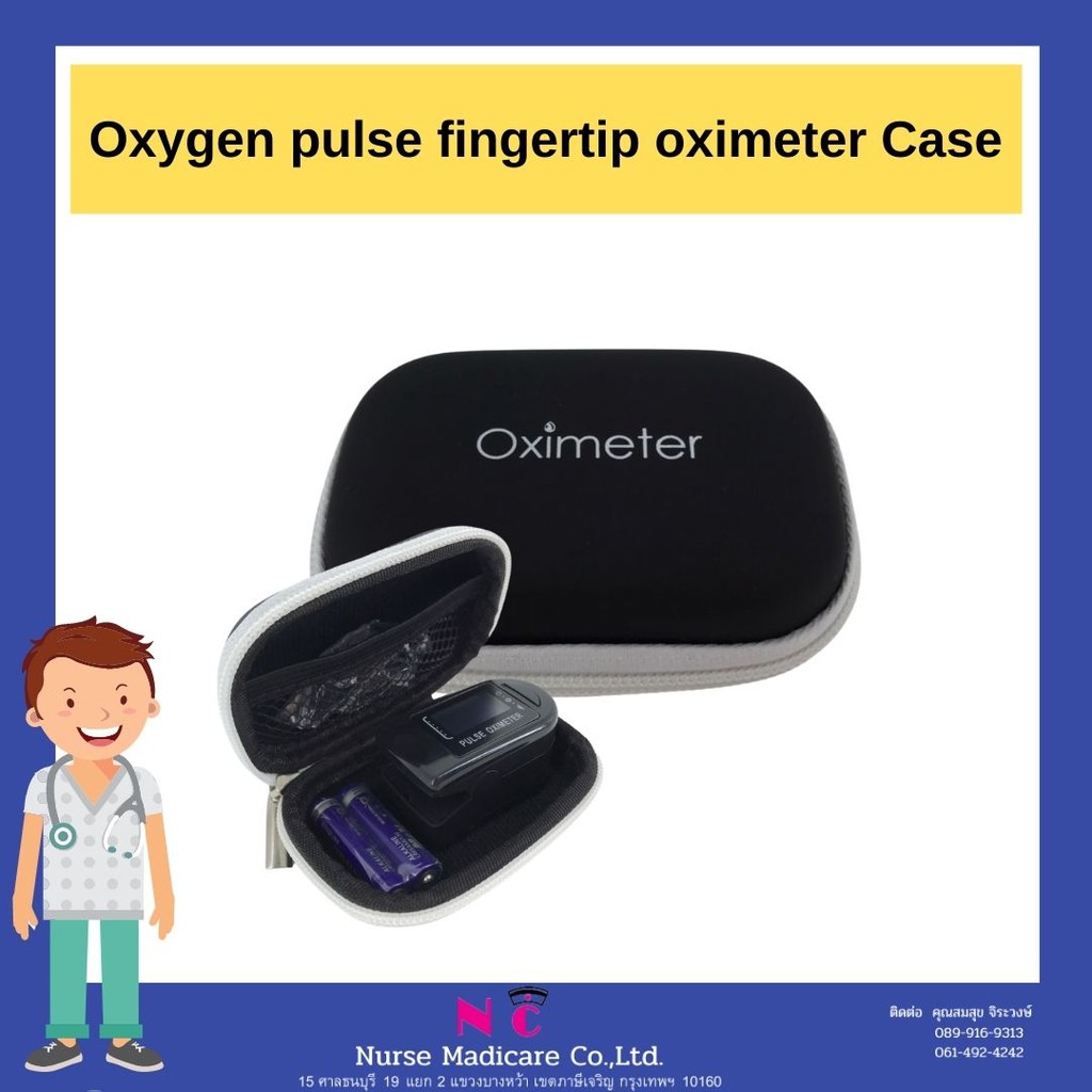 กระเป๋า ใส่เครื่องวัดออกซิเจนในเลือด Oximeter กระเป๋าใส่เครื่องวัดออกซิเจนในเลือด
