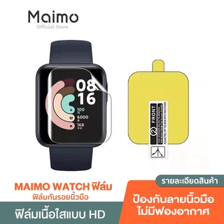 Maimo Smart Watch screen protection film SmartWatch ฟิล์มป้องกันหน้าจอ