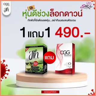 ซื้อคู่ถูกกว่า ราคาพิเศษ 🎉 CGG อาหารเสริม + Jin matcha1กล่อง จากปกติ 880- คู่นี้ จากราคาเต็ม ซื้อวันนี้ เหลือเพียง 490-