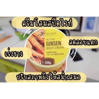 Paradise skin care ครีมโสมสปีดไวท์ ขาวเร็วกว่าx2