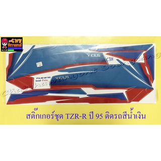 สติ๊กเกอร์ชุด TZR150-R รุ่นปี 1995 ติดรถสีน้ำเงิน (29126)