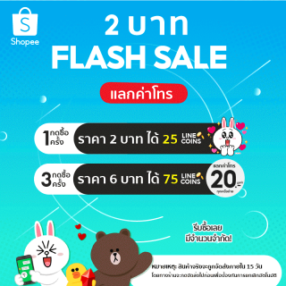 กด 1 ที = 25 เหรียญ , กด 3 ที = 75 เหรียญ แลกค่าโทรมูลค่า 20 บ. ทุกค่าย