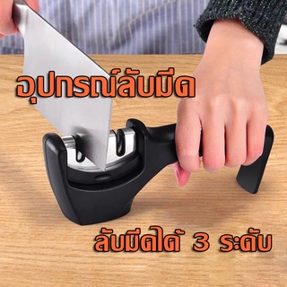 อุปกรณ์ลับมีด ที่ลับมีด 3 IN 1 ลับกรรไกร หินลับมีด เครื่องลับมีด แท่นลับมีด Knife sharpener เครื่องลับมีดอเนกประสงค์