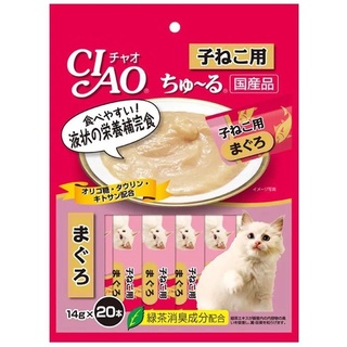 Ciao Churu เชา ชูหรุ ขนมแมวเลีย ลูกแมว 14 กรัม×20ซอง (สินค้าลดราคา)