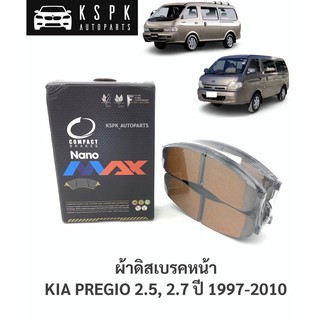 ผ้าดิสเบรคหน้า เกียพรีจิโอ้ KIA PREGIO 2.5, 2.7 ปี 1997-2010 / DNX1299