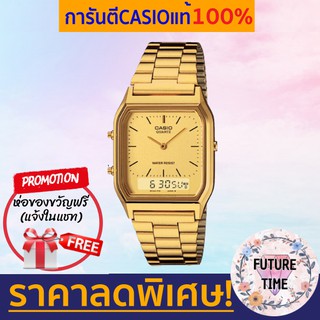 Casioแท้100% นาฬิกาข้อมือชายหญิง สองระบบ สีทอง มีใบรับประกันสินค้า1ปี