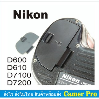 ฝาปิดแบตกล้องNikon D7000 D7100 D7200 D600 D610