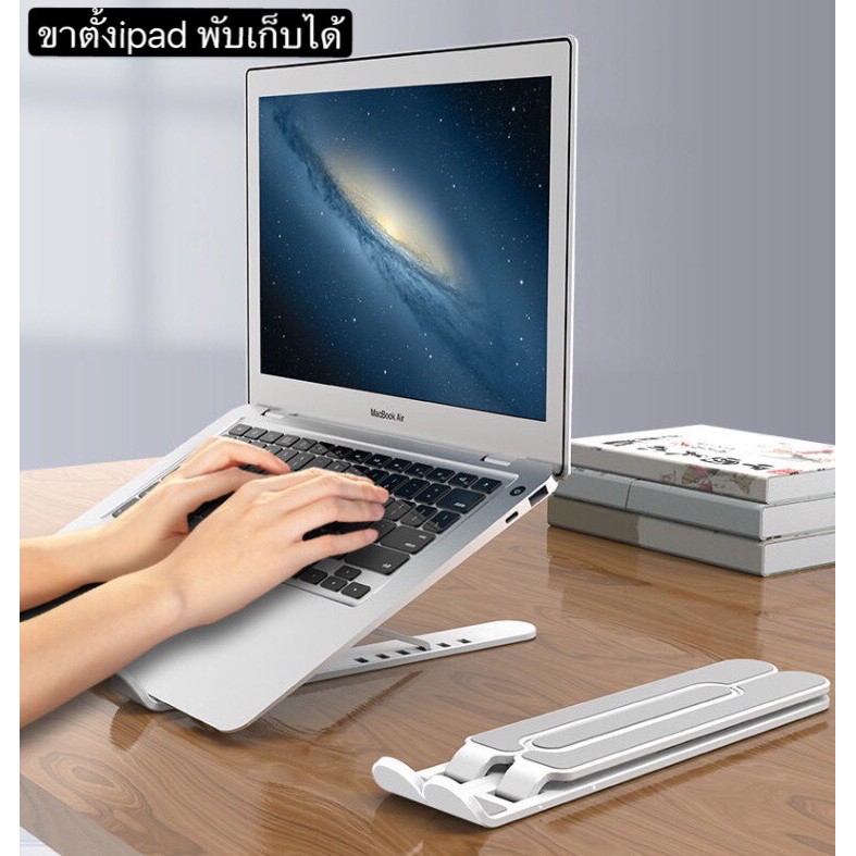 ขาตั้งโน๊ตบุ๊ค วางขาตั้งสำหรับiPad แบบพกพา ปรับได้ สะดวก พกพาง่าย ช่วงระบายความร้อนได้ดี