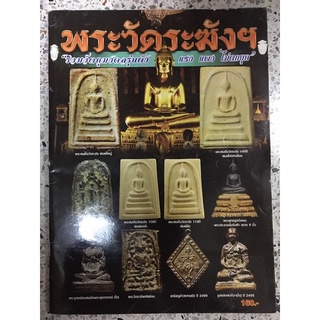 หนังสือพระสมเด็จวัดระฆัง160