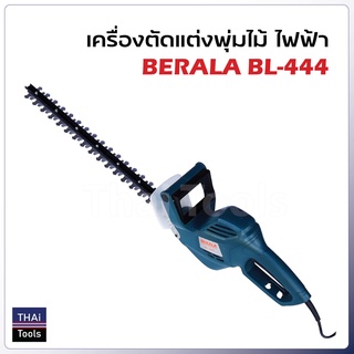 BERALA เครื่องตัดแต่งพุ่มไม้ ไฟฟ้า รุ่น BL-444 น้ำหนักเบา สายไฟ 10 ม. ใบมีดคมทนแข็งแรง เหมาะสำหรับกิ่งไม้ชนิดพุ่มเล็ก