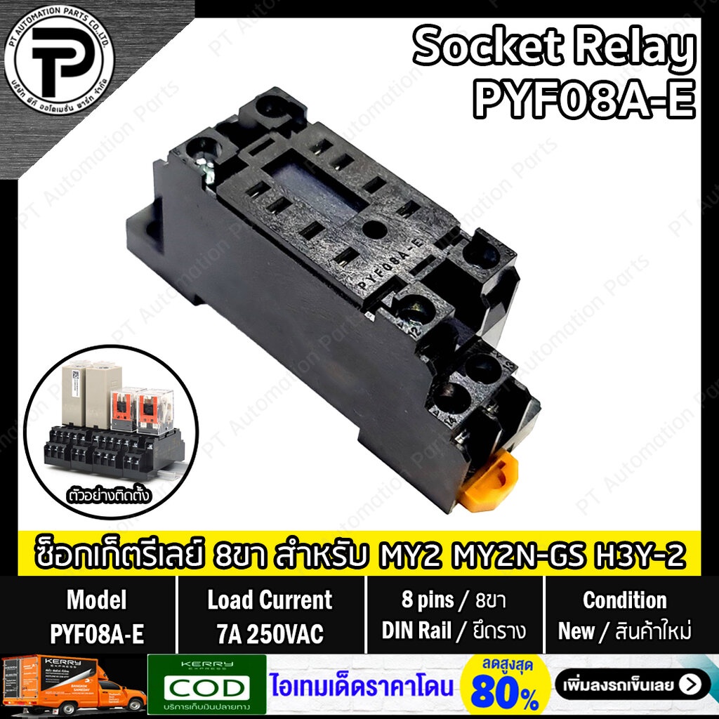 ซ็อกเก็ตรีเลย์ Socket Relay PYF08A-E PYF14A-E 8ขา 14ขา for Relay Timer MY2 MY2N MY2N-GS H3Y-2 MY4 MY