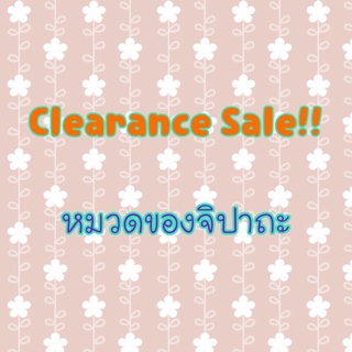 ‼️Clearance sale‼️ หมวดของจิปาถะ