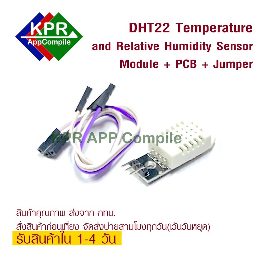DHT22 AM2302 Temperature Module โมดูลวัดอุณหภูมิ และ ความชื้น พร้อมสาย Jumper For Arduino ESP NodeMC