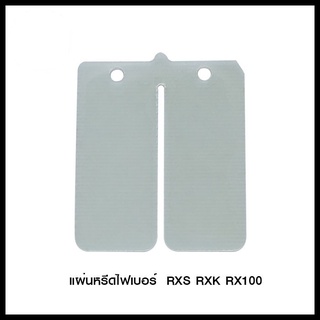 แผ่นหรีดไฟเบอร์  RXS RXK RX100 (4115026321000)