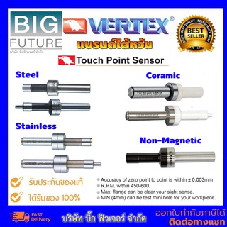 Touch Point Sensor รุ่นเซรามิค รุ่นสแตนเลส อุปกรณ์เครื่องกลึง อุปกรณ์เครื่องมิลลิ่ง บริษัท Bigfuture ยี่ห้อ Vertex