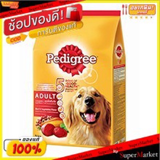 Pedigree เพดดิกรี อาหารสุนัข รสเนื้อวัวและผัก สำหรับสุนัขโตเต็มวัย ขนาด 3กิโลกรัม 3kg เพดดีกรี Beef&amp;Vegetables