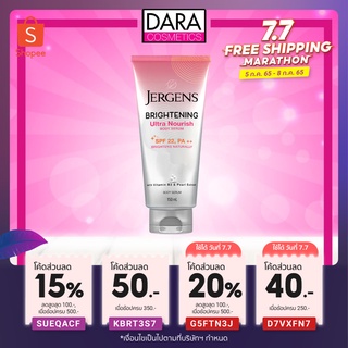 ✔ถูกกว่าห้าง✔ Jergens Body Serum SPF22++ เจอร์เกนส์ ไบรท์เทนนิ่ง อัลตร้า นูริช บอดี้ เซรั่ม ครีมกันแดด ของแท้ DARA