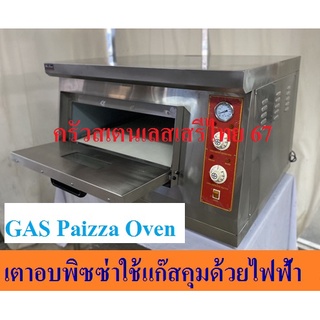 เตาอบพิซซ่าใช้แก๊สควบคุมด้วยไฟ้า เตาพิซซ่าพร้อมหินGas Oven CR-1-4