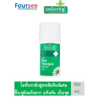 Smooth E PERFECT SKIN THERAPIE LOTION 3.4 FLOZ.  โลชั่นบำรุงผิว