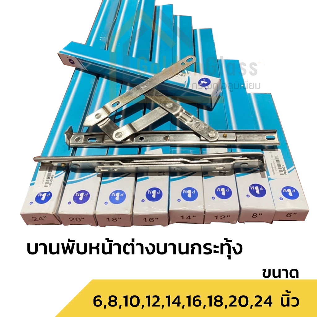 บานพับวีโก้ บานพับหน้าต่าง บานกระทุ้ง PBM บานพับกระทุ้ง