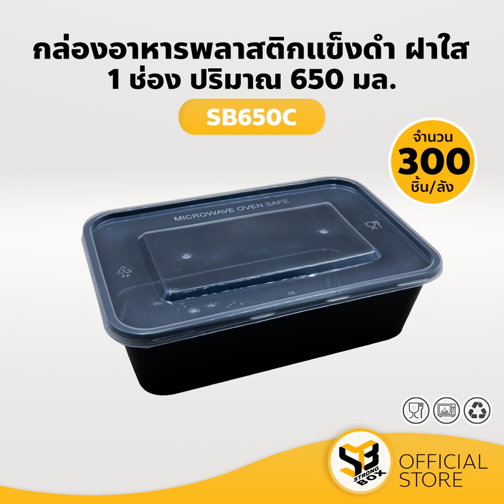 กล่องแข็งใส่อาหารรุ่นSB650C