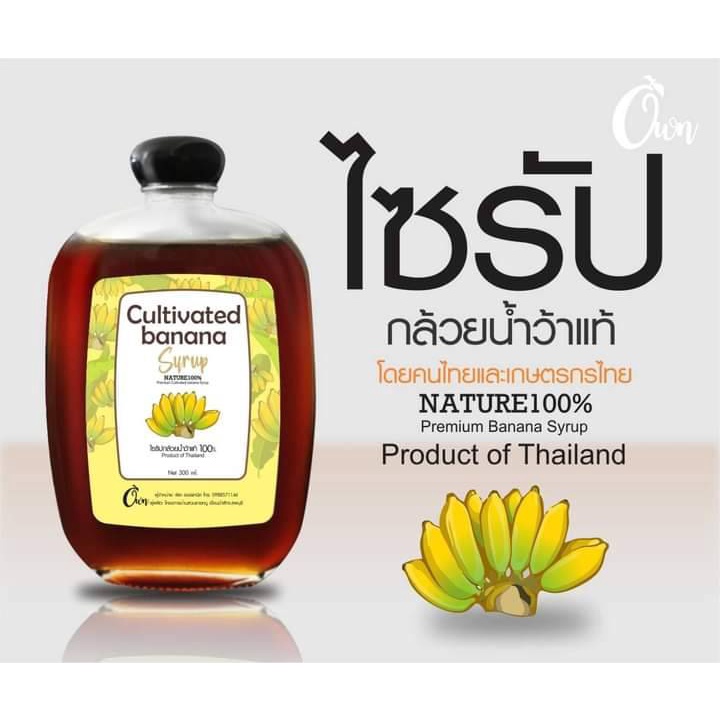 Banana Syrup (namwa banana) ไซรัปกล้วยน้ำว้า น้ำหวานจากกล้วย