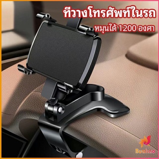 BUAKAO ที่ยึดโทรศัพท์ในรถ ที่วางโทรศัพท์มือถือ ยึดกับคอนโซลหน้ารถ Car phone holder