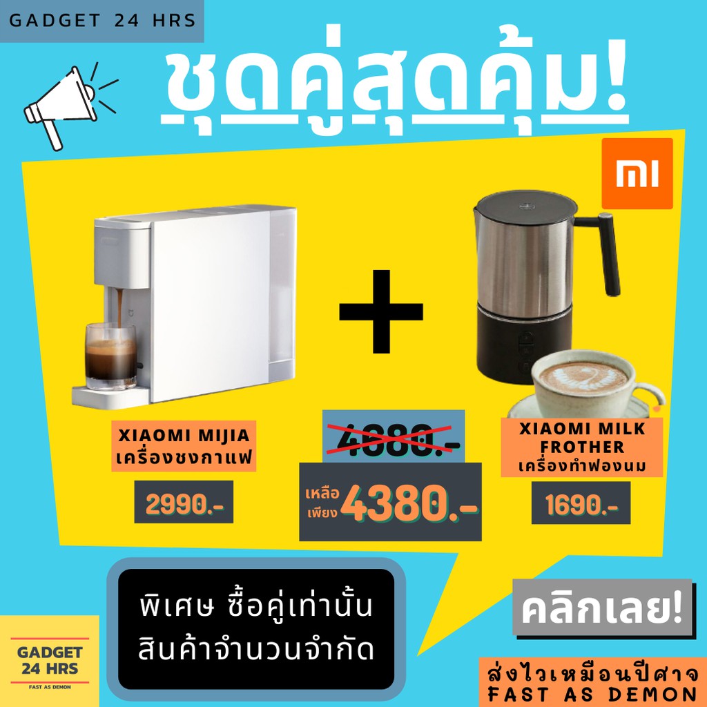 ชุดคู่ Xiaomi Scishare Milk Frother+Xiaomi Mijia Coffee เครื่องชงกาแฟและเครื่องทำฟองนม สุดคุ้ม