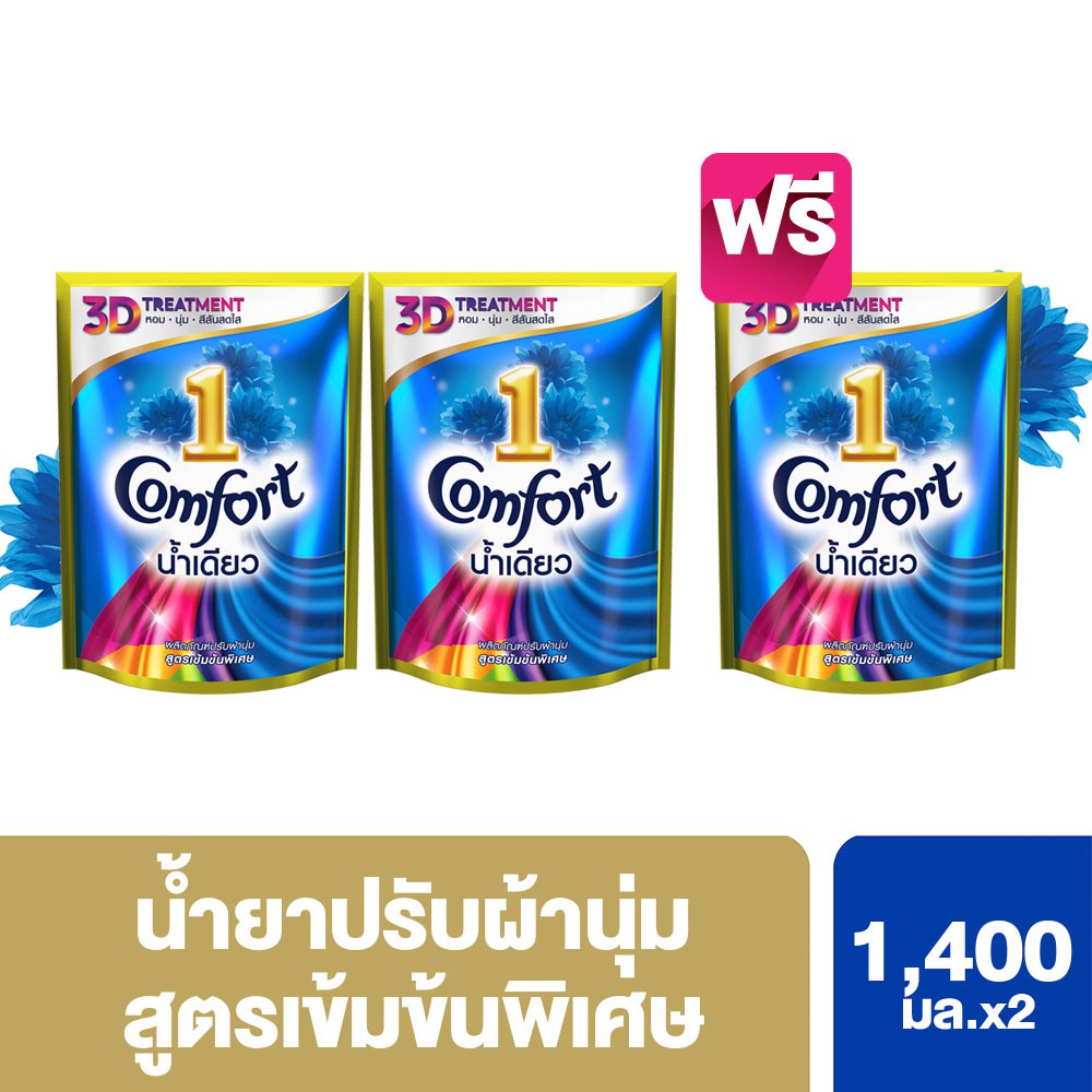 คอมฟอร์ท อัลตร้า น้ำเดียว น้ำยาปรับผ้านุ่ม สีฟ้า 1400 มล 2ฟรี1 Comfort UNILEVER