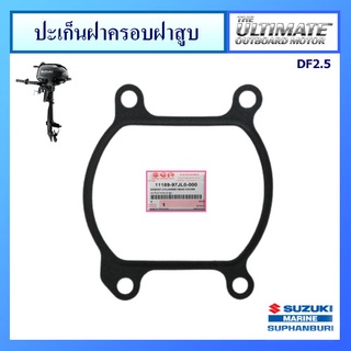 ปะเก็นฝาครอบฝาสูบ สำหรับเครื่องยนต์เรือ ซูซูกิ อะไหล่เครื่องยนต์เรือ Suzuki Outboard for DF2.5 แท้ศูนย์