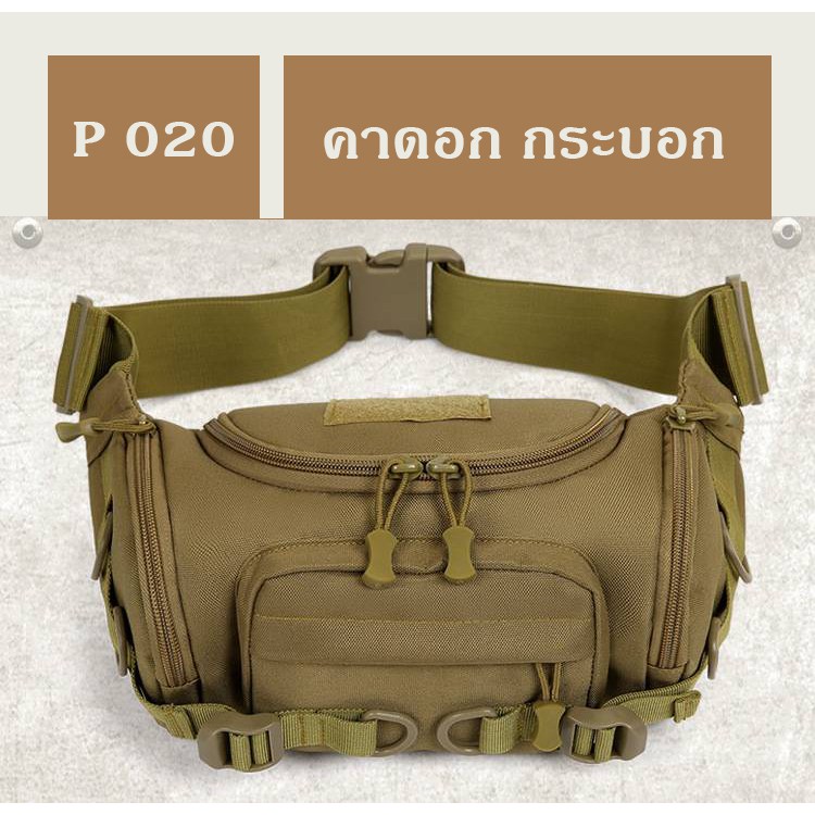 ส่งจากไทย!!! P-020 Tactical คาดเอวทรงกลม คาดเอว คาดอกผู้ชาย เดินป่า ยุทธวิธี