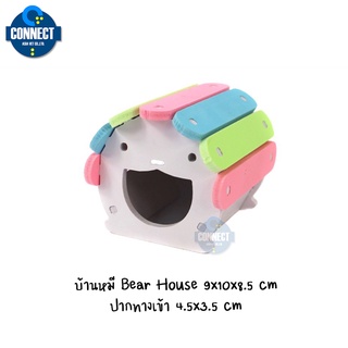 บ้านแฮมสเตอร์ บ้านหมี (HA01) ของเล่นแฮมเตอร์ Hamster House {บ้านหมี}