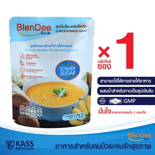 กินอยู่ดี BlenDee Quik เบลนดีควิก อาหารสำหรับผู้ป่วย อาหารปั่นสำเร็จรูป สูตรเนื้อไก่น้ำตาลต่ำ Low Sugar แพ็ค 1 ซอง