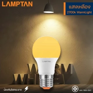Lamptan หลอดไฟ LED แลมป์ตัน แสงขาว แสงวอร์ม LED Bulb New Gloss 5W,7W,9W,11W,14W,18W ขั้ว E27