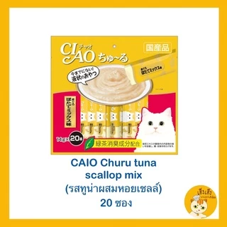 เชา ชูหรุ Ciao Churu ขนมแมวเลีย 14gx 20 ซอง ❌ไม่มีของแถม❌
