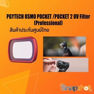 PGYTECH OSMO POCKET /POCKET 2 UV Filter (Professional) - ประกันศูนย์ไทย