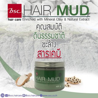 🧨✨  โฉมใหม่  ✨BSC Hair Mud บี เอส ซี แฮร์ มัด 400ml.(แบบโคน)