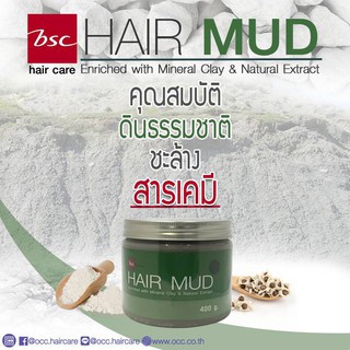 🧨✨  โฉมใหม่  ✨BSC Hair Mud บี เอส ซี แฮร์ มัด 400ml.