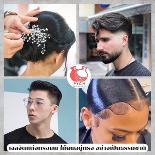 🧪🧪 13419 ชุดทำ เจลจัดแต่งทรงผม(pomade) 🧪🧪 🍶สามารถผลิตได้ : 1kg.