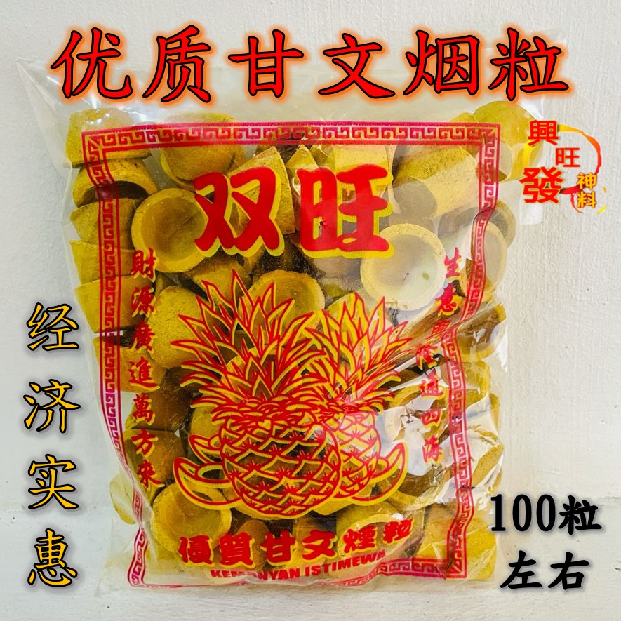 คุณภาพสูง Gan Wen Yan/Gan Wen Yan/Yellow Gan Wen Yan/Gan Yan ประหยัด/(ประมาณ 100 แคปซูล) Gan Wen Yan