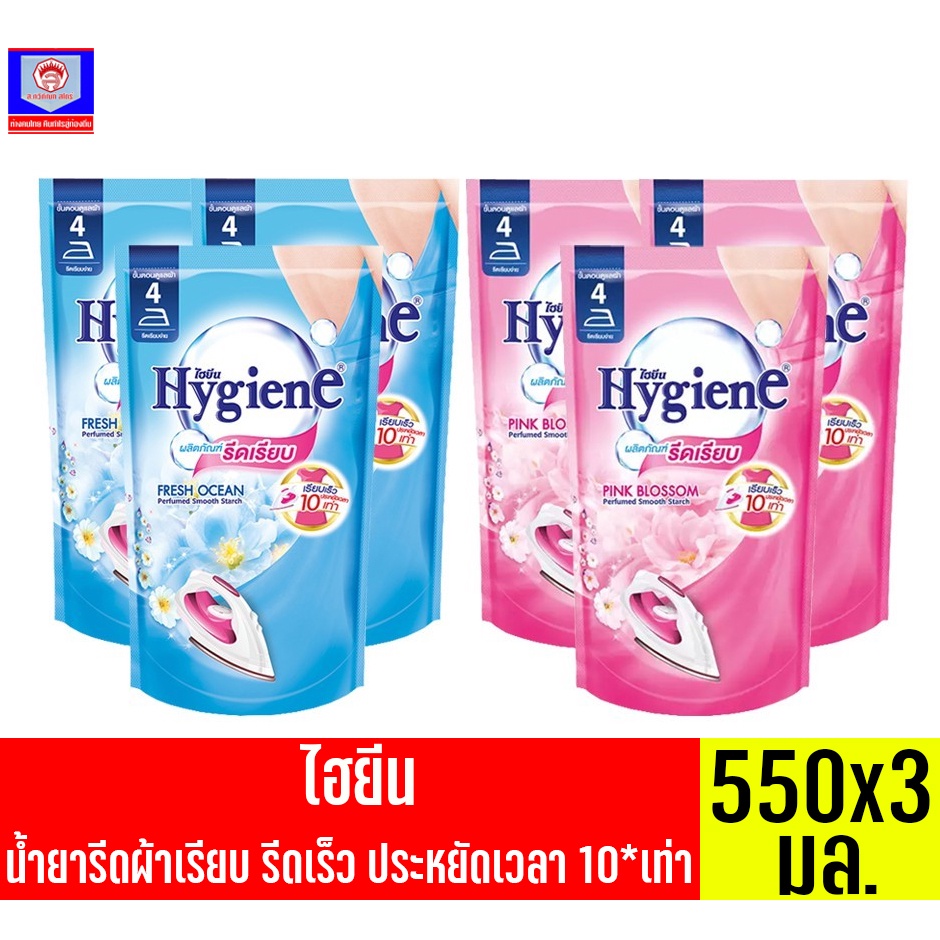 ไฮยีน** น้ำยารีดผ้าเรียบ เรียบเร็ว ประหยัดเวลา 10เท่า* ขนาด 500 มล (*แพ็ค 3)